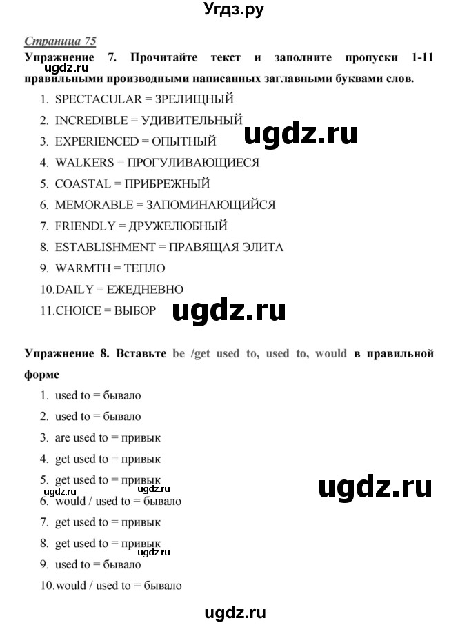 ГДЗ (Решебник) по английскому языку 10 класс (Starlight) В. Эванс / страница номер / 75