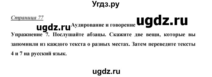 ГДЗ (Решебник) по английскому языку 10 класс (Starlight) В. Эванс / страница номер / 77