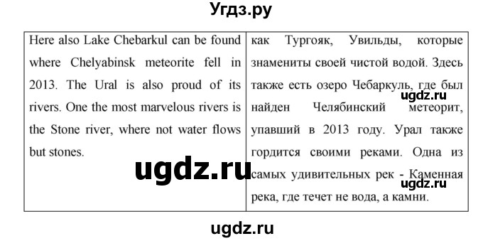 ГДЗ (Решебник) по английскому языку 10 класс (Starlight) В. Эванс / страница номер / 77(продолжение 5)