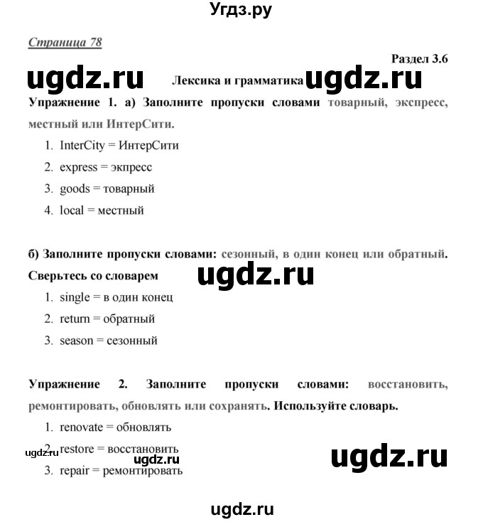 ГДЗ (Решебник) по английскому языку 10 класс (Starlight) В. Эванс / страница номер / 78