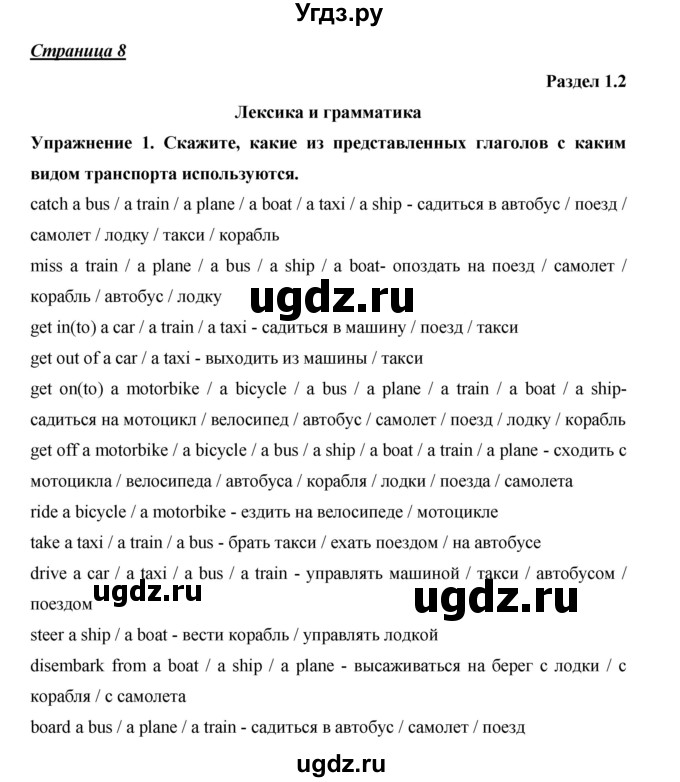 ГДЗ (Решебник) по английскому языку 10 класс (Starlight) В. Эванс / страница номер / 8