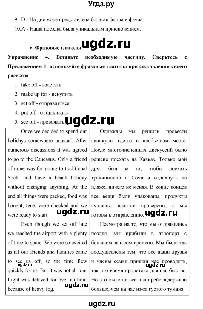 ГДЗ (Решебник) по английскому языку 10 класс (Starlight) Баранова К.М. / страница номер / 8(продолжение 3)