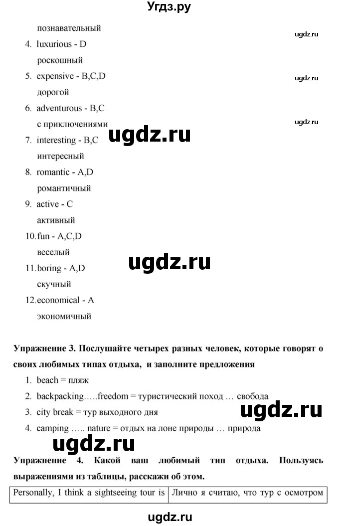 ГДЗ (Решебник) по английскому языку 10 класс (Starlight) Баранова К.М. / страница номер / 80(продолжение 2)