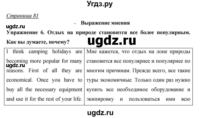 ГДЗ (Решебник) по английскому языку 10 класс (Starlight) В. Эванс / страница номер / 81