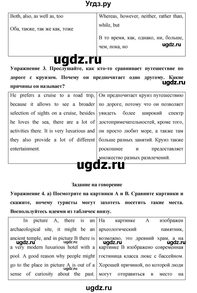 ГДЗ (Решебник) по английскому языку 10 класс (Starlight) В. Эванс / страница номер / 82(продолжение 2)