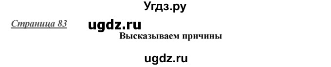 ГДЗ (Решебник) по английскому языку 10 класс (Starlight) Баранова К.М. / страница номер / 83