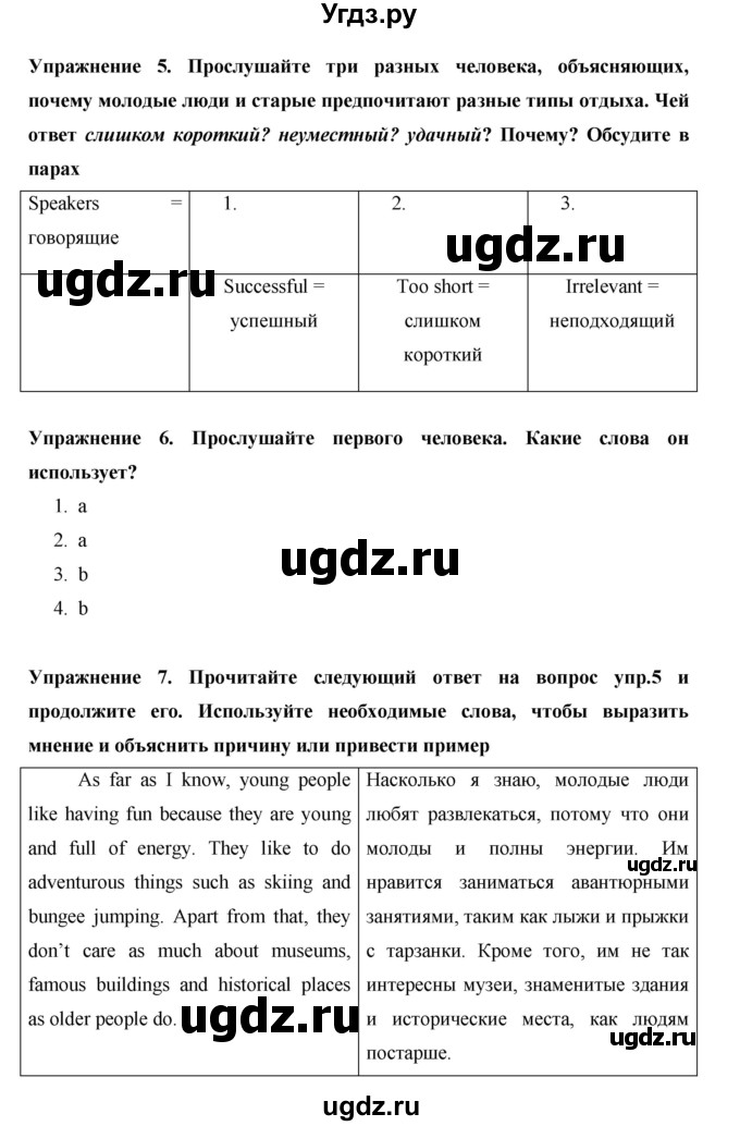 ГДЗ (Решебник) по английскому языку 10 класс (Starlight) Баранова К.М. / страница номер / 83(продолжение 2)