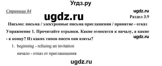 ГДЗ (Решебник) по английскому языку 10 класс (Starlight) В. Эванс / страница номер / 84