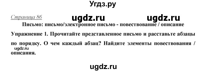 ГДЗ (Решебник) по английскому языку 10 класс (Starlight) В. Эванс / страница номер / 86