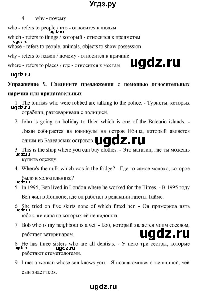 ГДЗ (Решебник) по английскому языку 10 класс (Starlight) Баранова К.М. / страница номер / 9(продолжение 4)