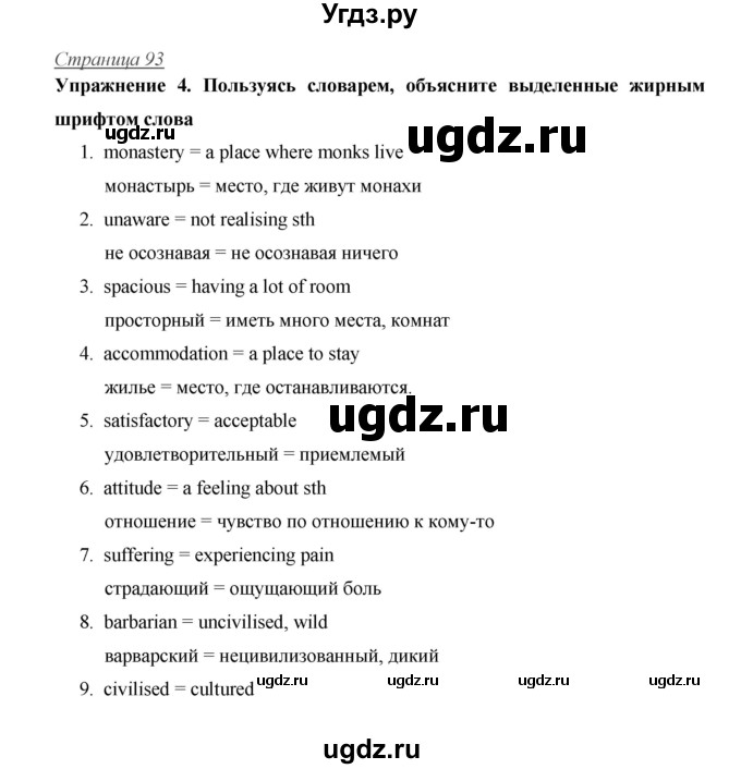 ГДЗ (Решебник) по английскому языку 10 класс (Starlight) В. Эванс / страница номер / 93