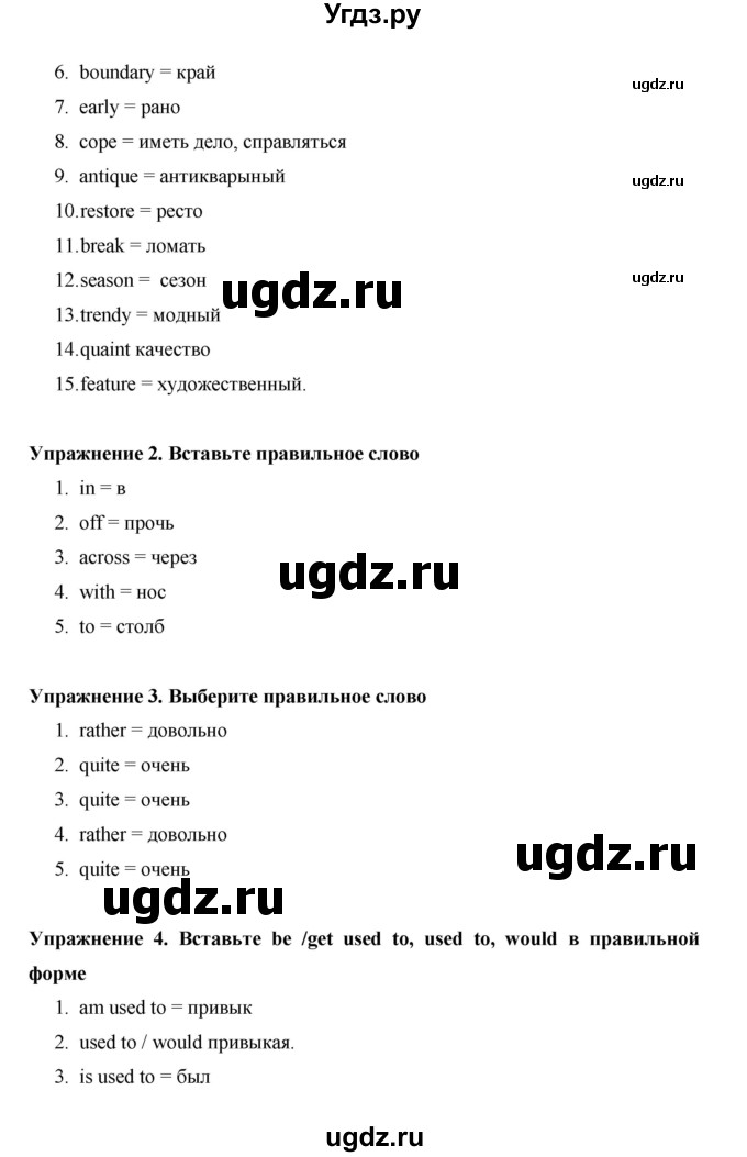 ГДЗ (Решебник) по английскому языку 10 класс (Starlight) Баранова К.М. / страница номер / 95(продолжение 2)