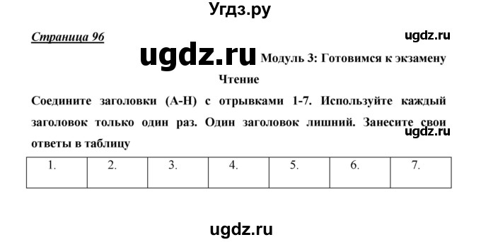 ГДЗ (Решебник) по английскому языку 10 класс (Starlight) В. Эванс / страница номер / 96