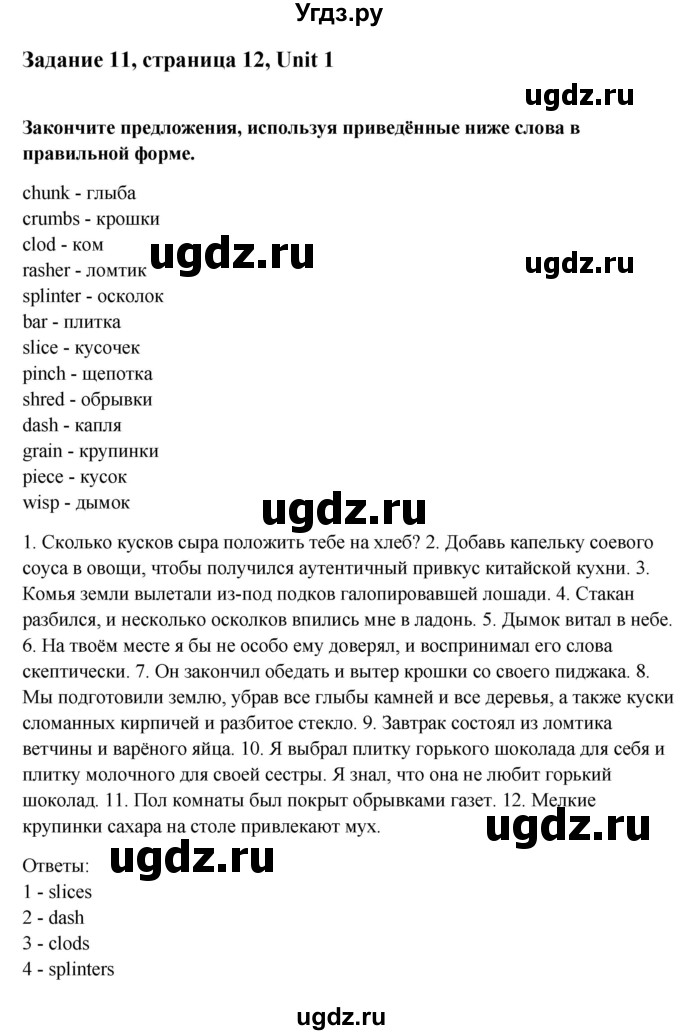 ГДЗ (Решебник) по английскому языку 10 класс Афанасьева О. В. / страница номер / 12(продолжение 2)