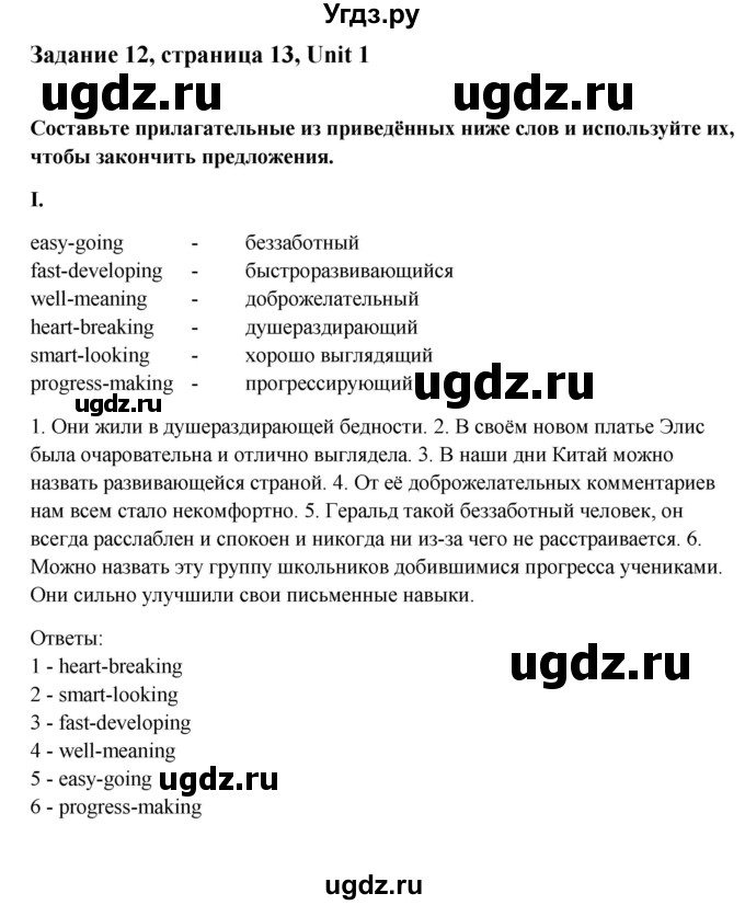 ГДЗ (Решебник) по английскому языку 10 класс (Рабочая тетрадь) Афанасьева О. В. / страница номер / 13