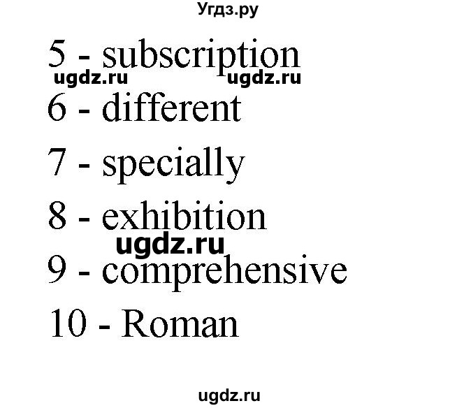 ГДЗ (Решебник) по английскому языку 10 класс (Рабочая тетрадь) Афанасьева О. В. / страница номер / 15(продолжение 2)