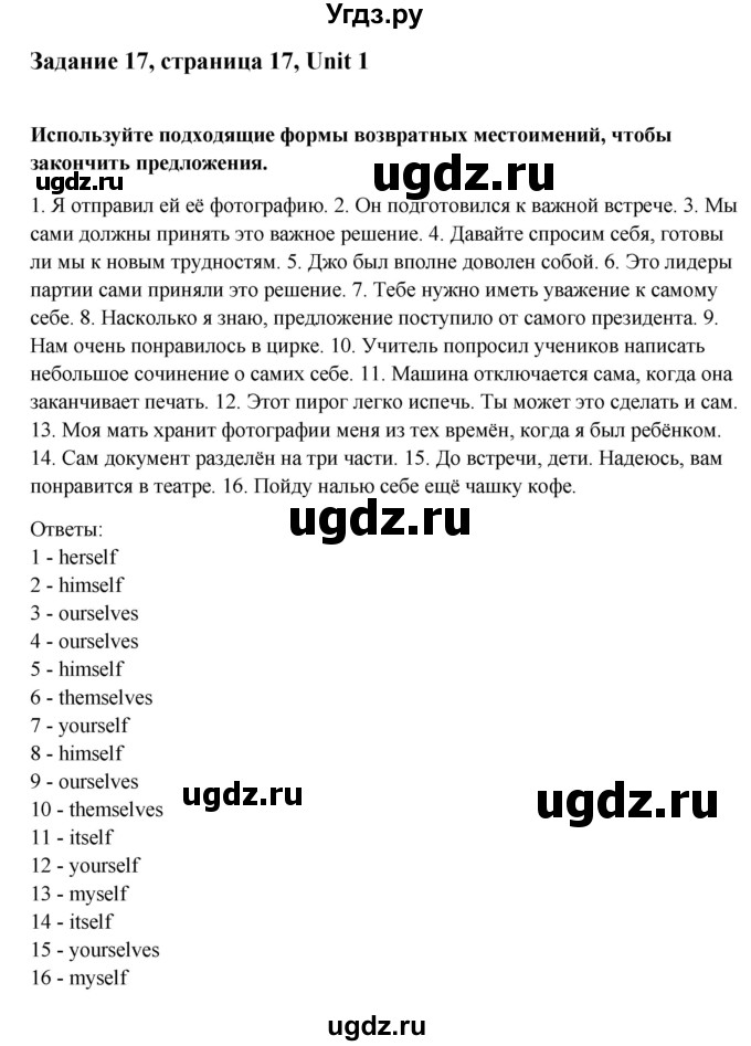 ГДЗ (Решебник) по английскому языку 10 класс Афанасьева О. В. / страница номер / 17