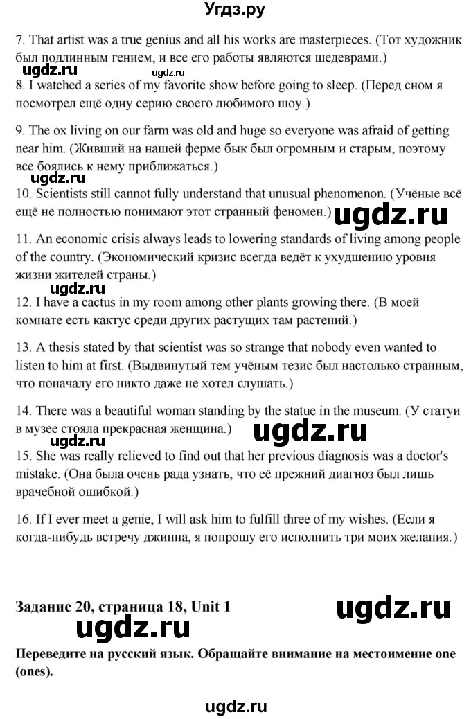 ГДЗ (Решебник) по английскому языку 10 класс Афанасьева О. В. / страница номер / 18(продолжение 3)