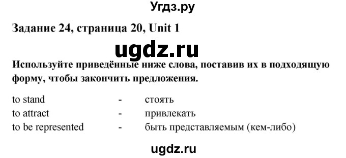 ГДЗ (Решебник) по английскому языку 10 класс Афанасьева О. В. / страница номер / 20