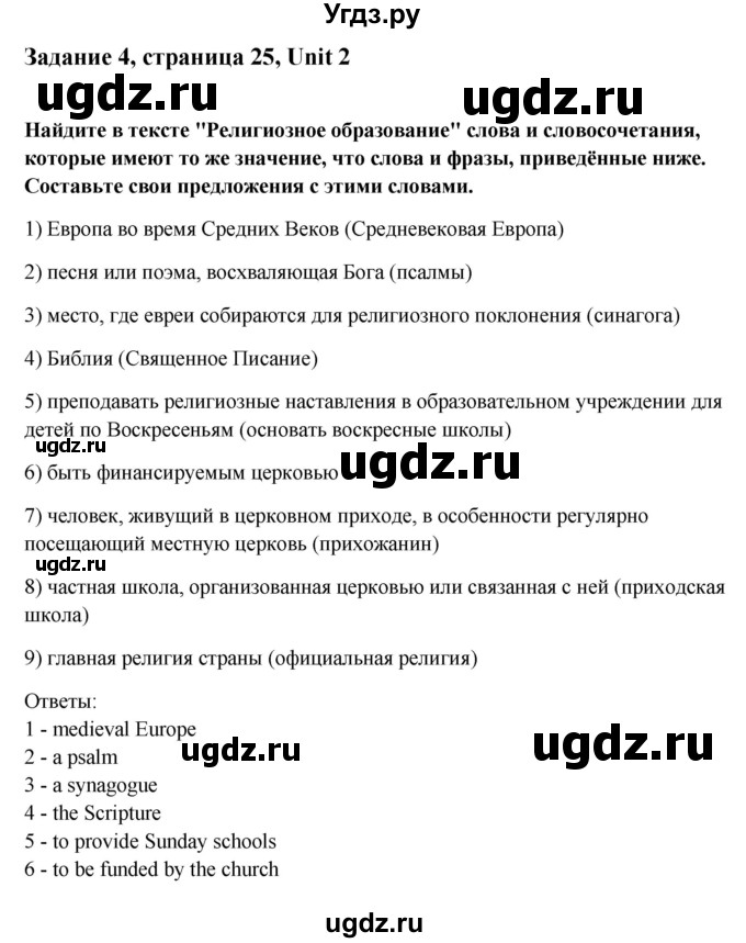 ГДЗ (Решебник) по английскому языку 10 класс Афанасьева О. В. / страница номер / 25