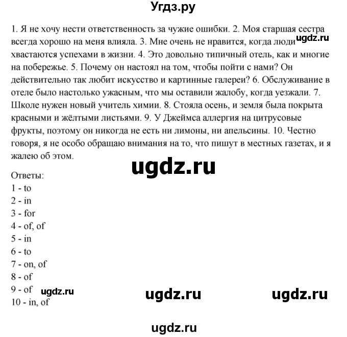 ГДЗ (Решебник) по английскому языку 10 класс Афанасьева О. В. / страница номер / 26(продолжение 2)