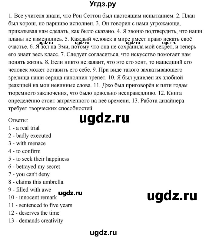 ГДЗ (Решебник) по английскому языку 10 класс Афанасьева О. В. / страница номер / 27(продолжение 3)
