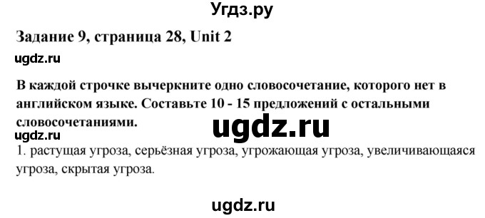 ГДЗ (Решебник) по английскому языку 10 класс Афанасьева О. В. / страница номер / 28