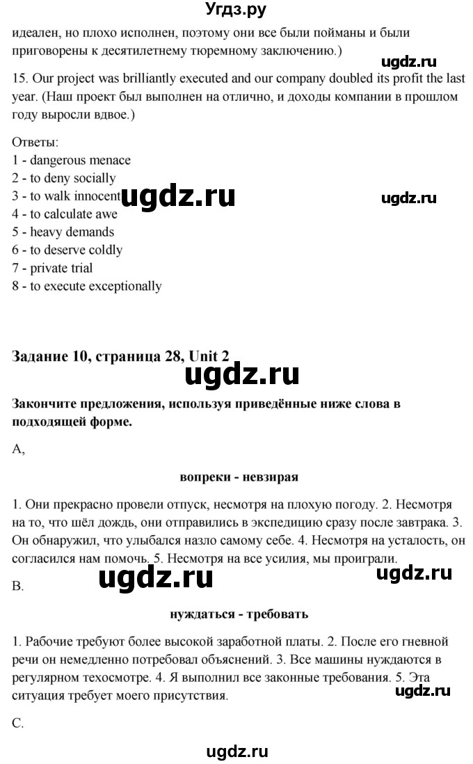 ГДЗ (Решебник) по английскому языку 10 класс Афанасьева О. В. / страница номер / 28(продолжение 4)