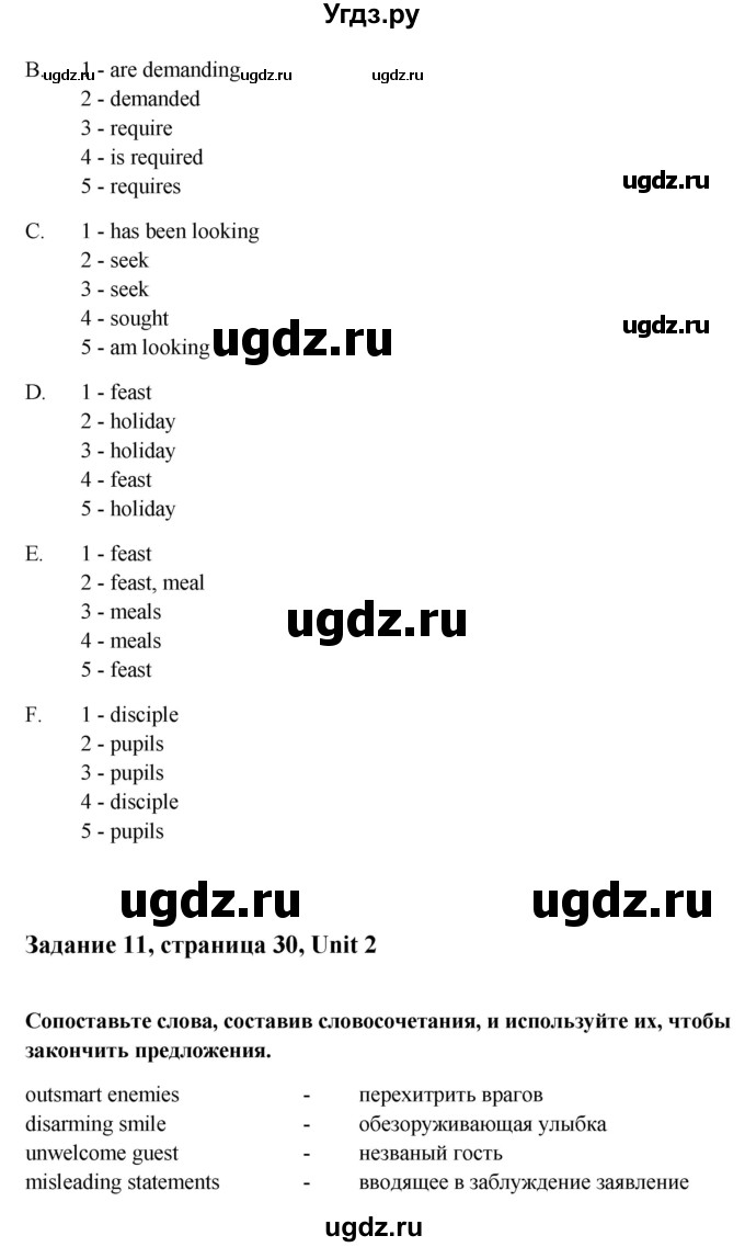 ГДЗ (Решебник) по английскому языку 10 класс Афанасьева О. В. / страница номер / 30(продолжение 2)