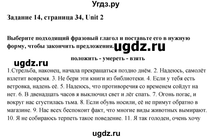 ГДЗ (Решебник) по английскому языку 10 класс Афанасьева О. В. / страница номер / 34