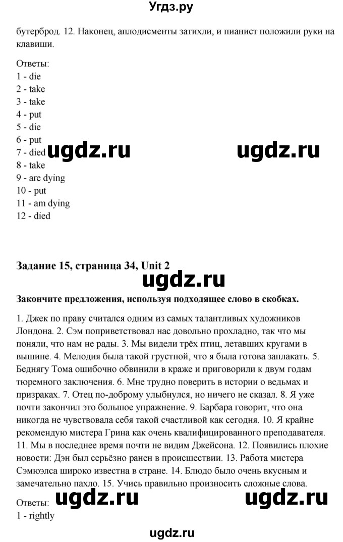 ГДЗ (Решебник) по английскому языку 10 класс Афанасьева О. В. / страница номер / 34(продолжение 2)