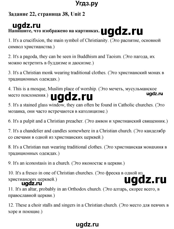 ГДЗ (Решебник) по английскому языку 10 класс Афанасьева О. В. / страница номер / 38