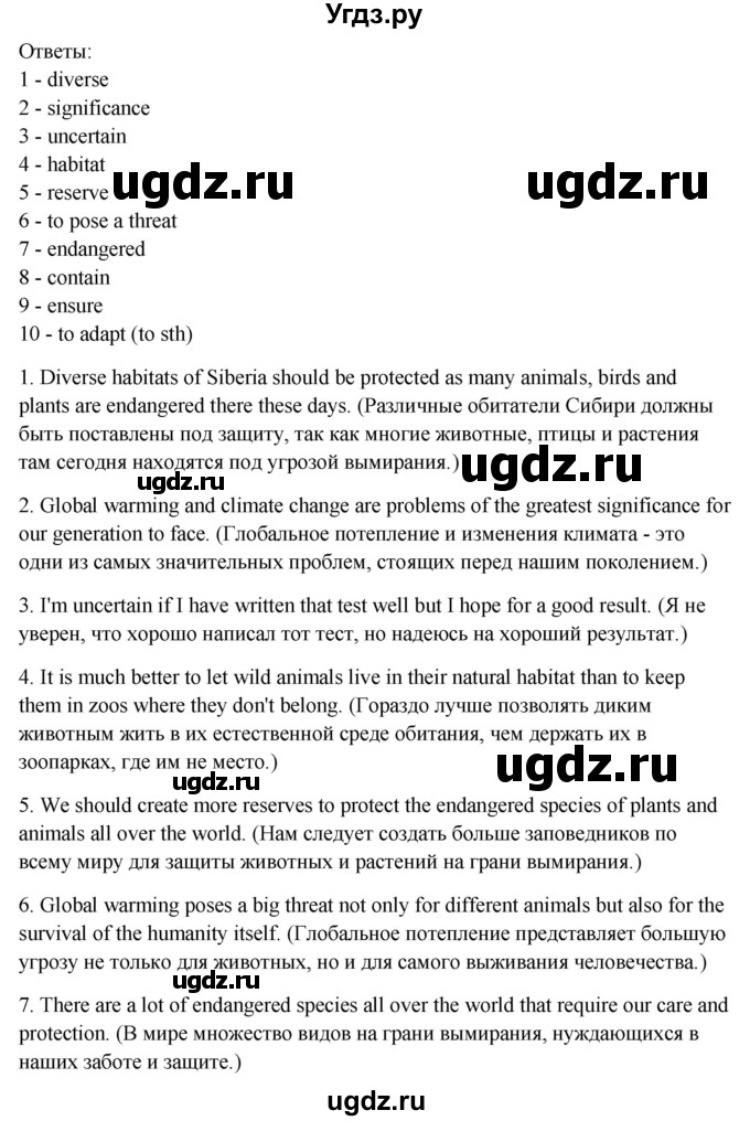 ГДЗ (Решебник) по английскому языку 10 класс Афанасьева О. В. / страница номер / 44(продолжение 2)
