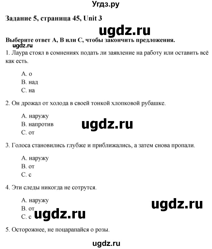 ГДЗ (Решебник) по английскому языку 10 класс Афанасьева О. В. / страница номер / 45