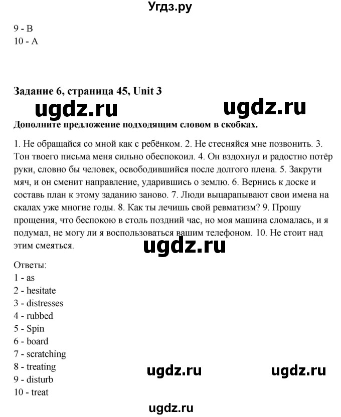 ГДЗ (Решебник) по английскому языку 10 класс Афанасьева О. В. / страница номер / 45(продолжение 3)