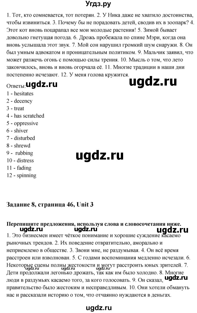 ГДЗ (Решебник) по английскому языку 10 класс Афанасьева О. В. / страница номер / 46(продолжение 2)