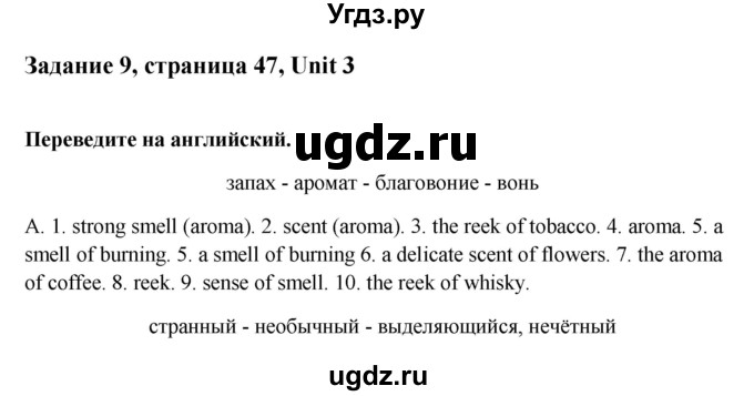 ГДЗ (Решебник) по английскому языку 10 класс Афанасьева О. В. / страница номер / 47