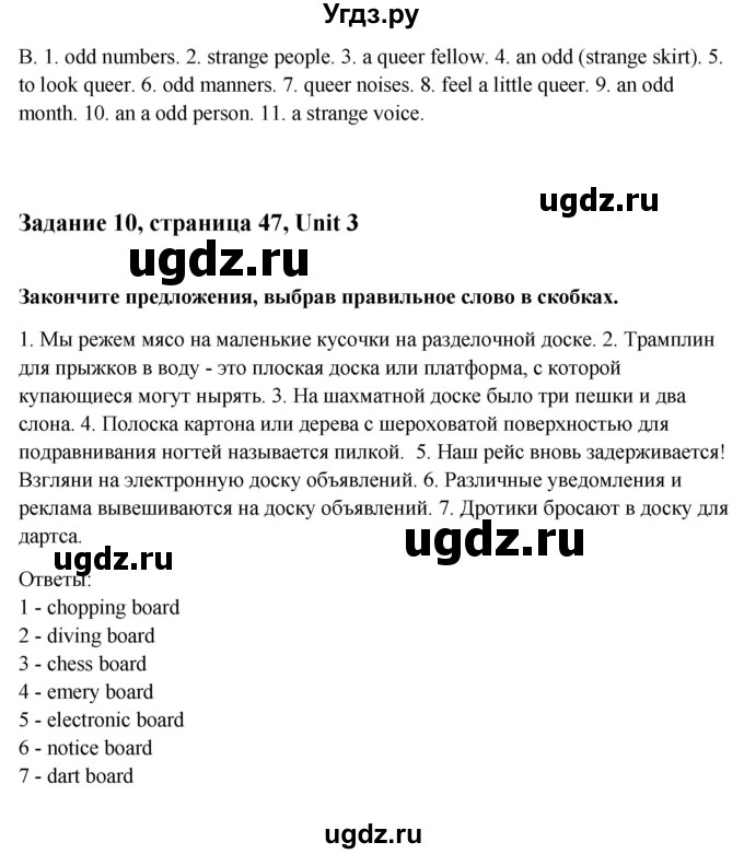 ГДЗ (Решебник) по английскому языку 10 класс Афанасьева О. В. / страница номер / 47(продолжение 2)