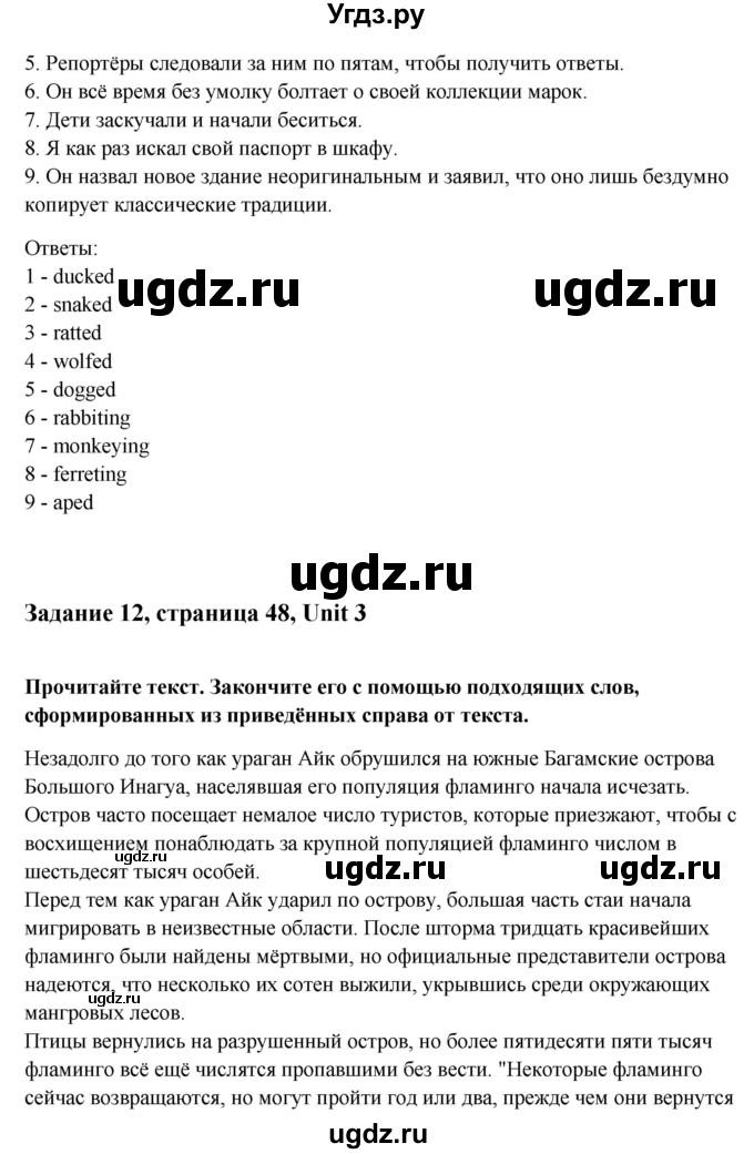 ГДЗ (Решебник) по английскому языку 10 класс (Рабочая тетрадь) Афанасьева О. В. / страница номер / 48(продолжение 2)