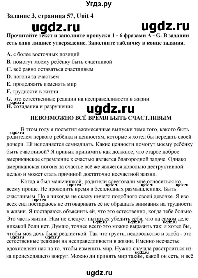 ГДЗ (Решебник) по английскому языку 10 класс (Рабочая тетрадь) Афанасьева О. В. / страница номер / 57