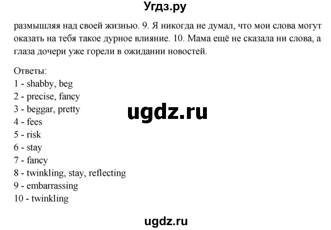 ГДЗ (Решебник) по английскому языку 10 класс (Рабочая тетрадь) Афанасьева О. В. / страница номер / 59(продолжение 3)