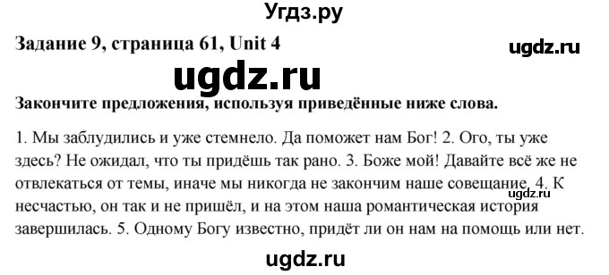 ГДЗ (Решебник) по английскому языку 10 класс (Рабочая тетрадь) Афанасьева О. В. / страница номер / 61