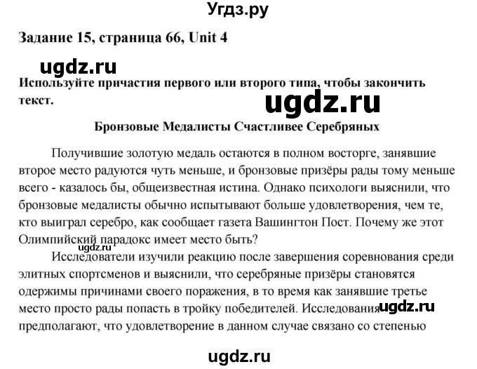 ГДЗ (Решебник) по английскому языку 10 класс (Рабочая тетрадь) Афанасьева О. В. / страница номер / 66