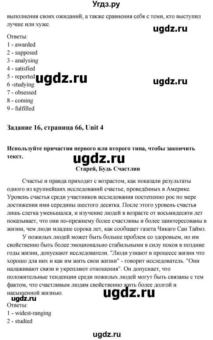 ГДЗ (Решебник) по английскому языку 10 класс Афанасьева О. В. / страница номер / 66(продолжение 2)