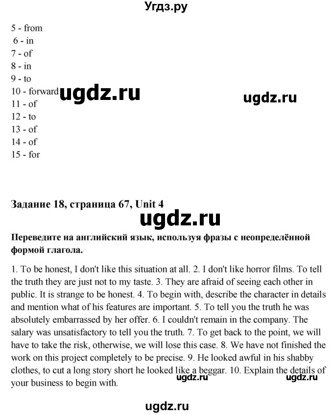 ГДЗ (Решебник) по английскому языку 10 класс Афанасьева О. В. / страница номер / 67(продолжение 2)