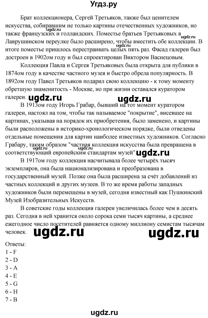 ГДЗ (Решебник) по английскому языку 10 класс Афанасьева О. В. / страница номер / 7(продолжение 2)
