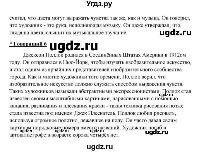 ГДЗ (Решебник) по английскому языку 10 класс Афанасьева О. В. / страница номер / 87(продолжение 3)