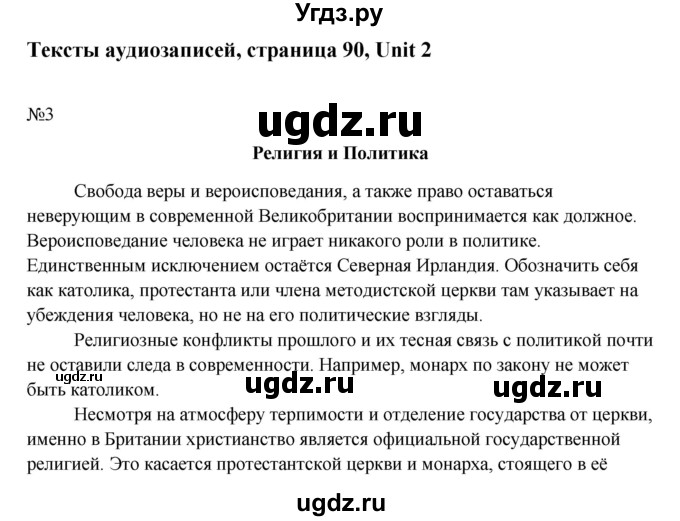 ГДЗ (Решебник) по английскому языку 10 класс (Рабочая тетрадь) Афанасьева О. В. / страница номер / 90