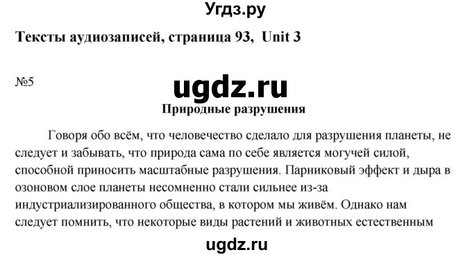 ГДЗ (Решебник) по английскому языку 10 класс (Рабочая тетрадь) Афанасьева О. В. / страница номер / 93