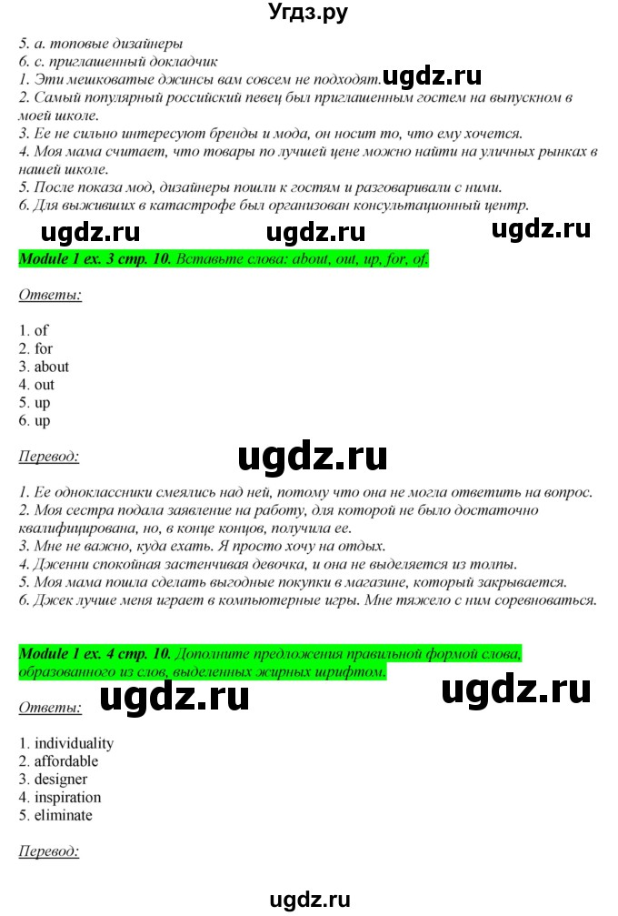 ГДЗ (Решебник) по английскому языку 10 класс (рабочая тетрадь) В. Эванс / страница номер / 10(продолжение 2)